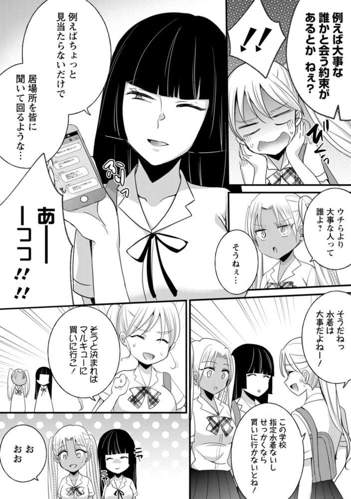 発情ギャルにガチ恋不可避!?～教師の俺がJKに堕とされたワケ～【R18版】 6巻
