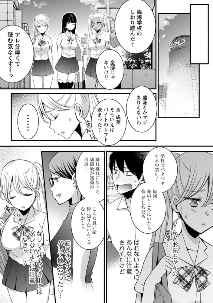 発情ギャルにガチ恋不可避!?～教師の俺がJKに堕とされたワケ～【R18版】 6巻