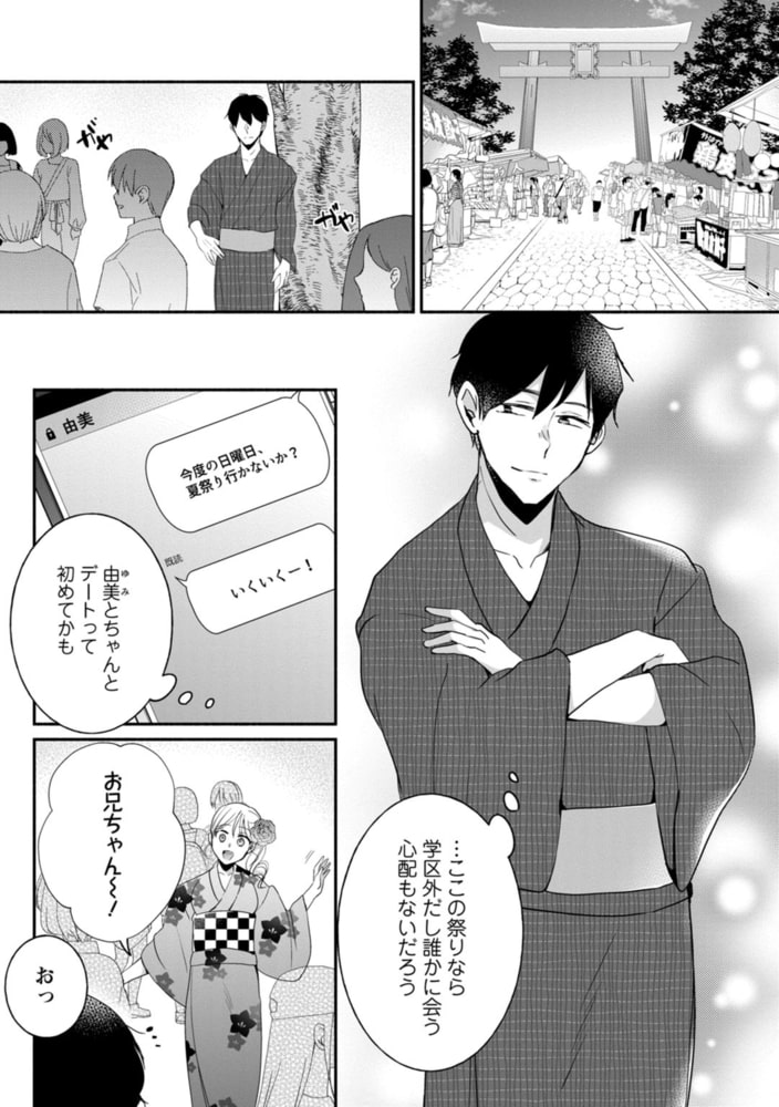 発情ギャルにガチ恋不可避!?～教師の俺がJKに堕とされたワケ～ 10巻