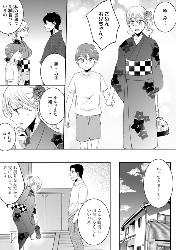 発情ギャルにガチ恋不可避!?～教師の俺がJKに堕とされたワケ～ 10巻