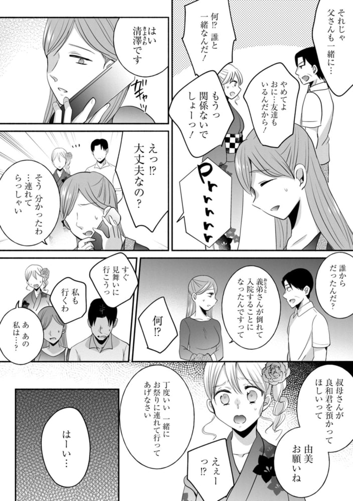 発情ギャルにガチ恋不可避!?～教師の俺がJKに堕とされたワケ～ 10巻