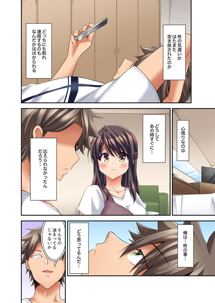 セックスに絶頂はつきもの!?～鈍感な幼なじみに教え込んでみたら…11