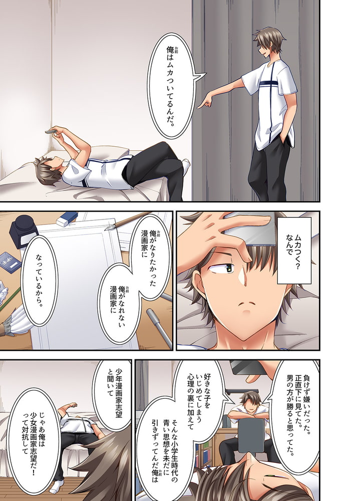 セックスに絶頂はつきもの!?～鈍感な幼なじみに教え込んでみたら…11