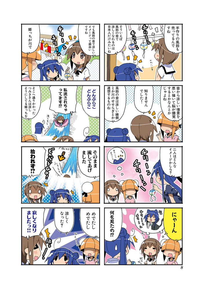 あっちこっち６巻 芳文社 Dlsite Comipo