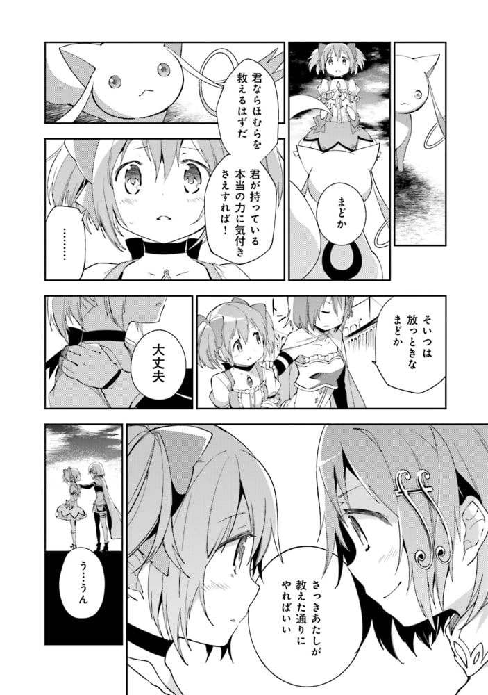 劇場版魔法少女まどか マギカ 新編 叛逆の物語 3巻 芳文社 Dlsite Comipo 劇場版魔法少女まどか マギカ 新編 叛逆の物語 3巻 芳文社 Dlsite Comipo