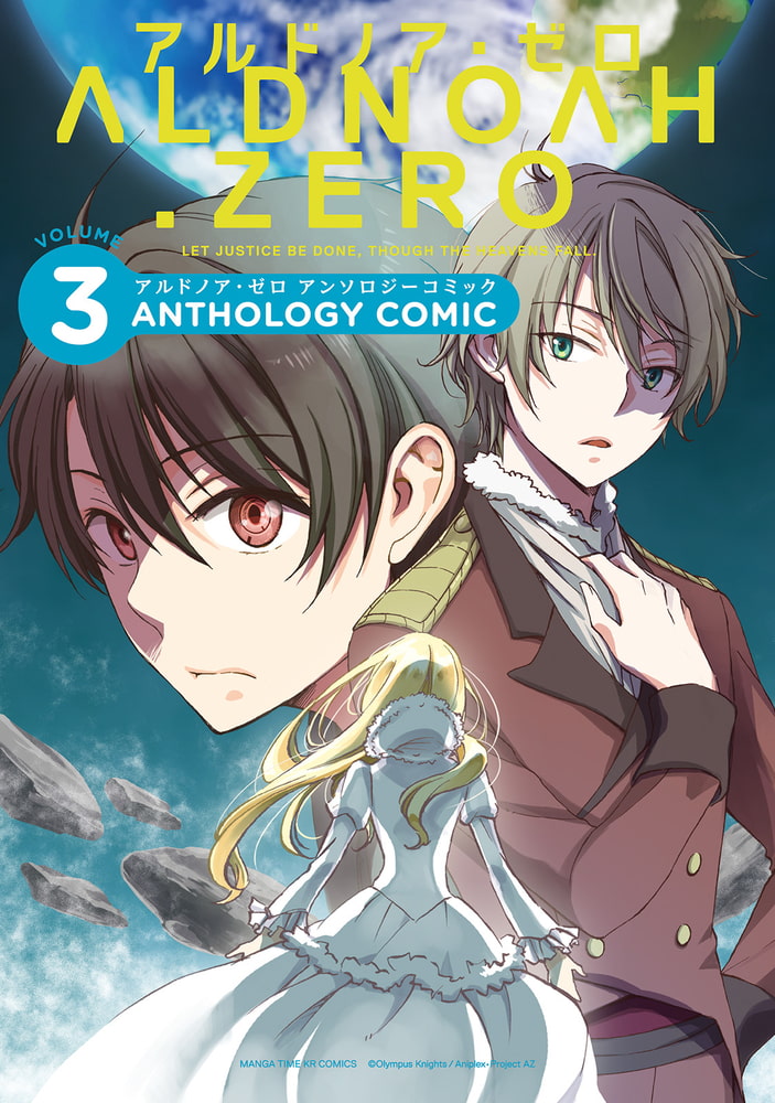 Aldnoah Zero Season One Manga Volume 4