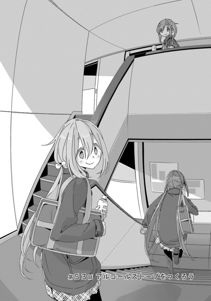 ゆるキャン 10巻 ゆるキャン 10巻