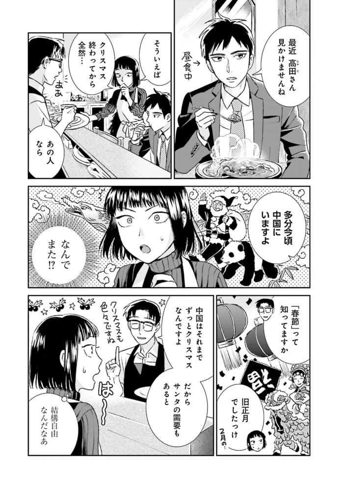 サンタクロースの候補生 ２巻 芳文社 Dlsite Comipo