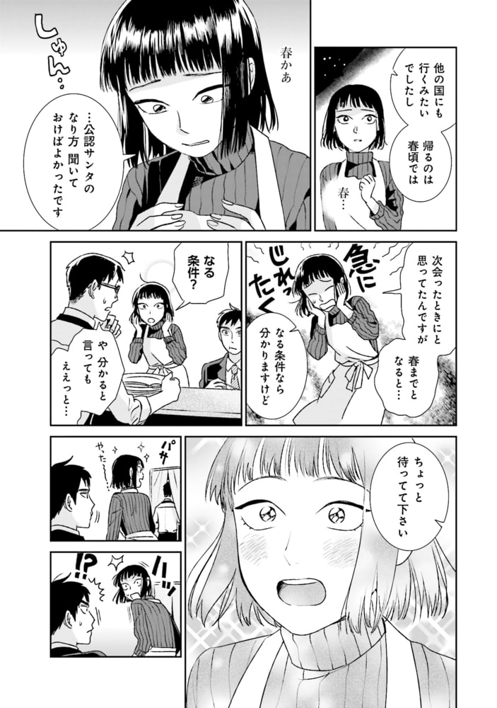 サンタクロースの候補生 ２巻 芳文社 Dlsite Comipo