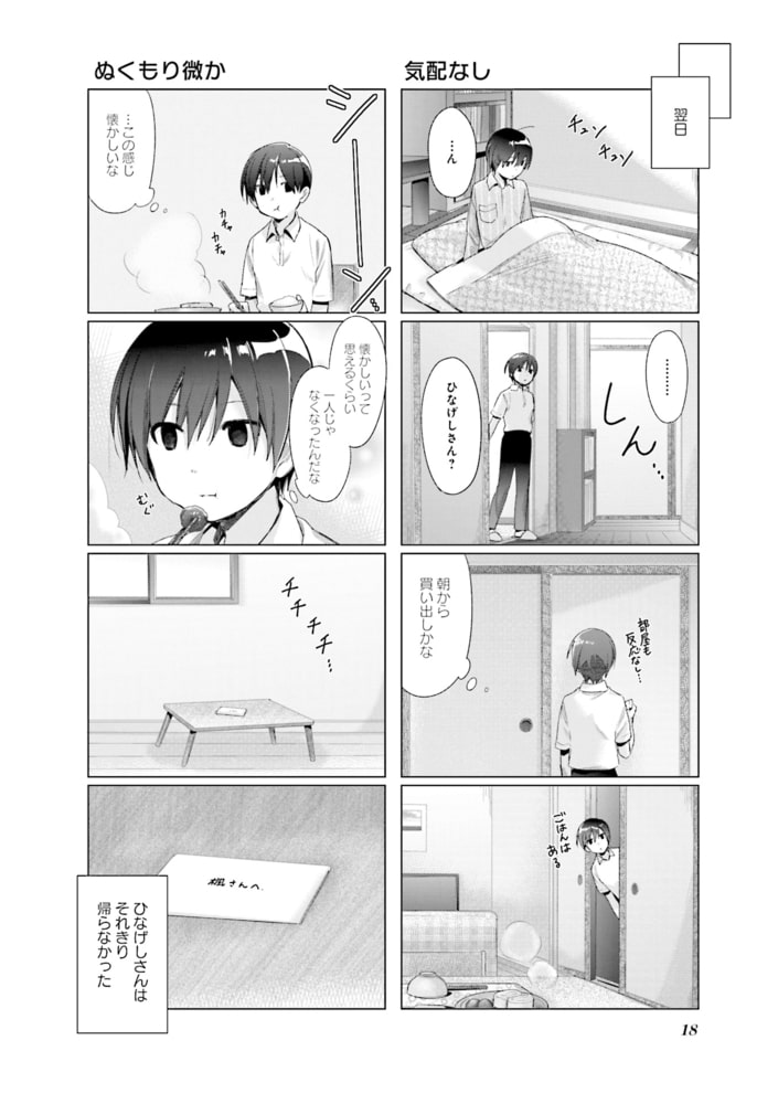 甘えたい日はそばにいて ２巻 芳文社 Dlsite Comipo