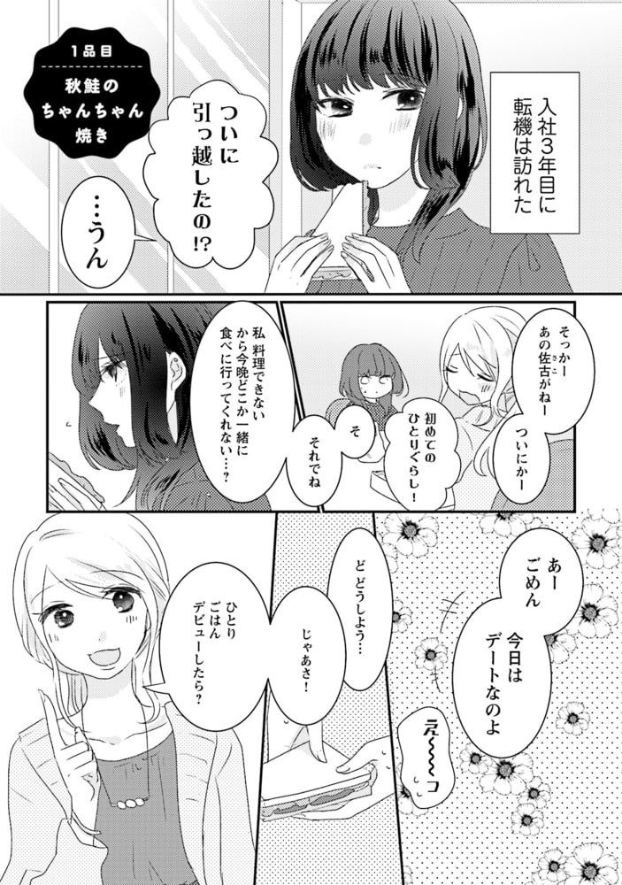 あちらのお客様から 芳文社 Dlsite Comipo