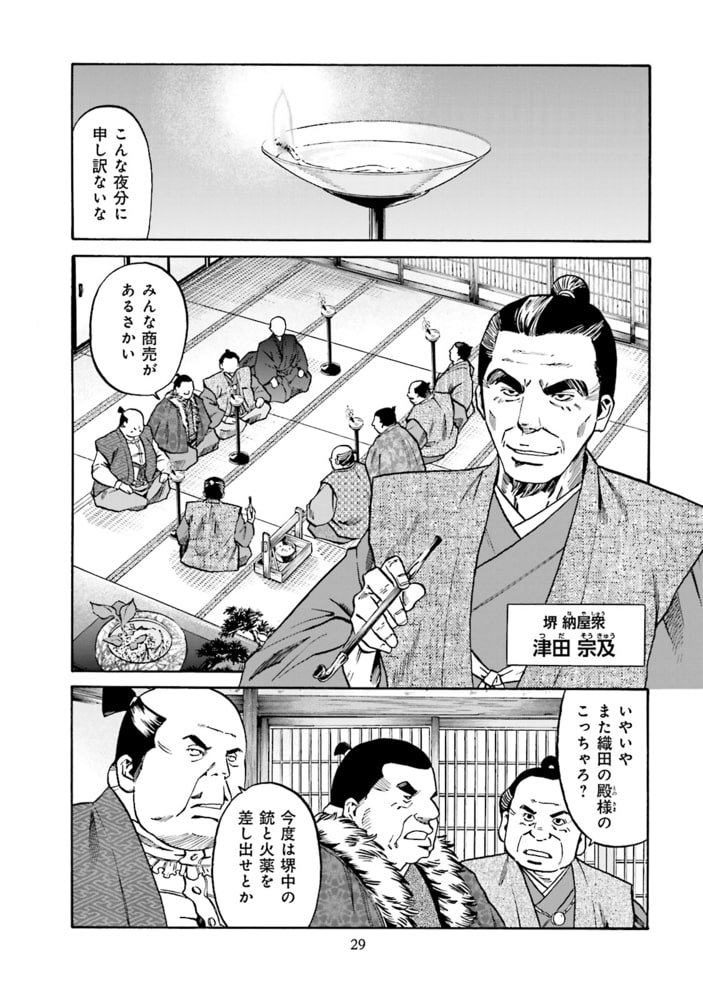 信長のシェフ 単話版 ３８ 芳文社 Dlsite Comipo