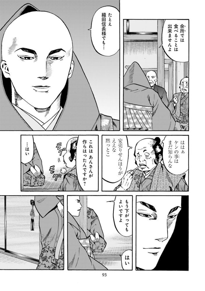 信長のシェフ 単話版 ４１ 芳文社 Dlsite Comipo