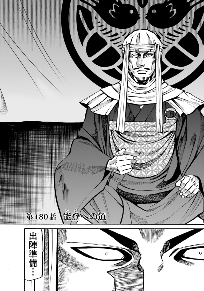 信長のシェフ 単話版 １８２ 芳文社 Dlsite Comipo