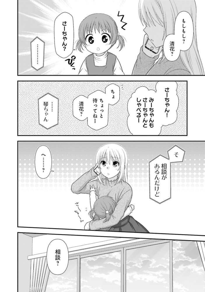 となりの柏木さん ａｆｔｅｒ ｄａｙｓ ２巻 芳文社 Dlsite Comipo