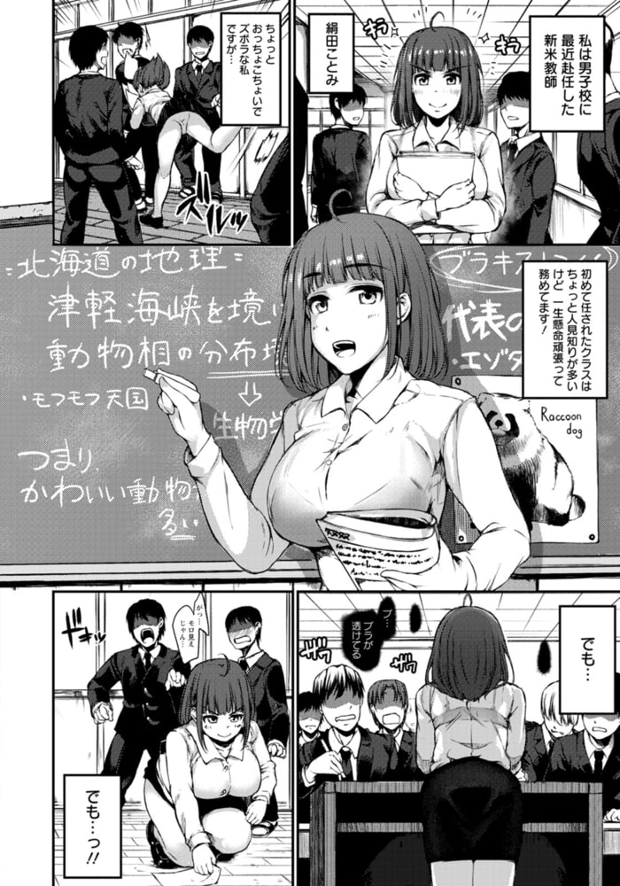 初体験ですっ! ことみ先生 【単話】