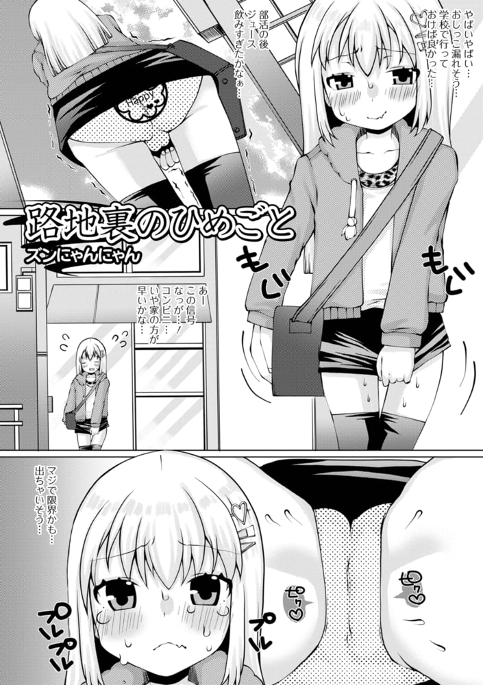 路地裏のひめごと 路地裏のひめごと