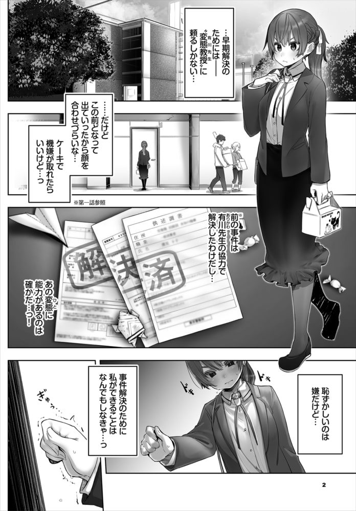 東京ブラックボックス～ドＳ教授の難事件レポート～case.2のサンプル画像