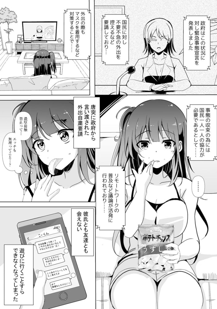 ＃うちでパコろう ～ドスケベを自粛できないお前が悪い～（単話版）のサンプル画像5