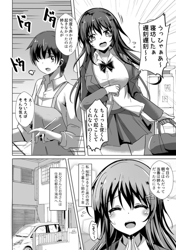 裏垢女子のえっち事情 えちえちな姉が中年男に寝取られて…（単話版）のサンプル画像4