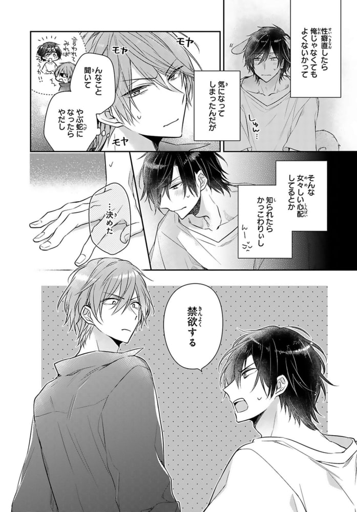 もっと抵抗してくれよ～爽やか王子の歪んだ性癖R18版 9巻 サンプル4
