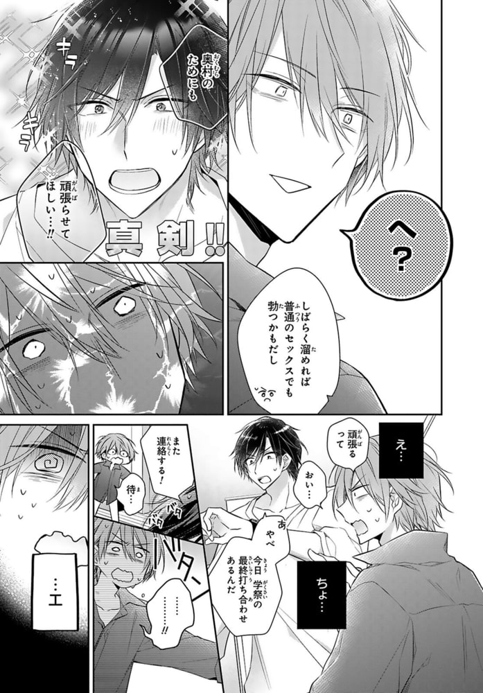 もっと抵抗してくれよ～爽やか王子の歪んだ性癖R18版 9巻 サンプル5