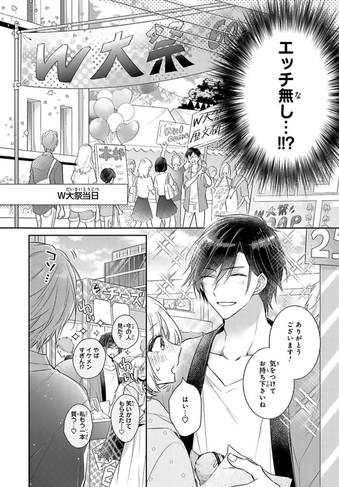 もっと抵抗してくれよ～爽やか王子の歪んだ性癖R18版 9巻 サンプル6