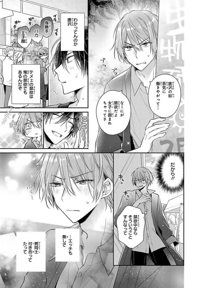 もっと抵抗してくれよ～爽やか王子の歪んだ性癖R18版 9巻 サンプル7