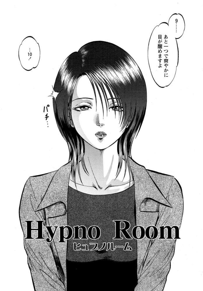 魅せられた狩人（分冊版）9【Hypno Room】