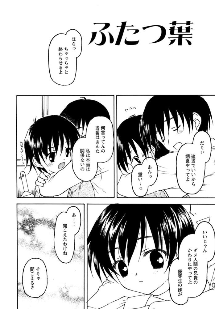 たとえば、そんなこともあるかもっ!?（分冊版）3【ふたつ葉】