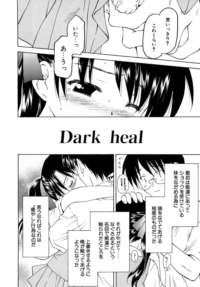 たとえば、そんなこともあるかもっ!?（分冊版）5【Dark heal】