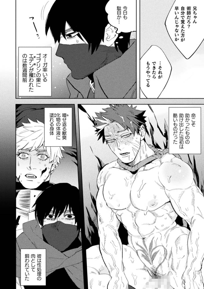 獣の烙印2 強○淫辱奉仕 画像4