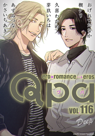 Qpa vol.116　ディープ [竹書房]