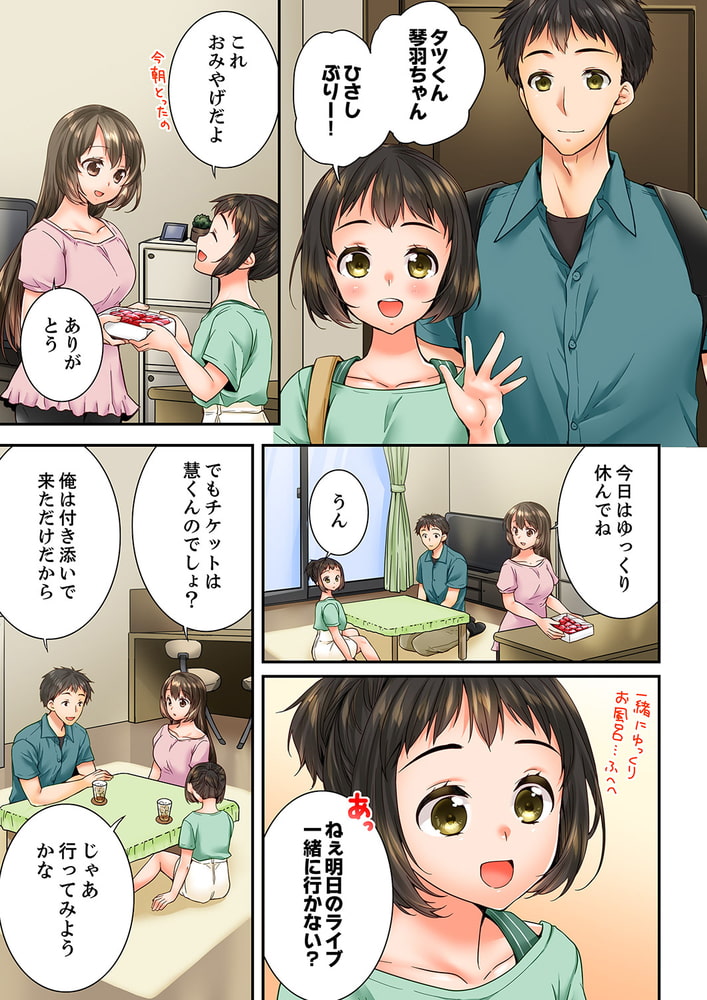 幼馴染にイかされるなんて…!同居初日に喧嘩エッチ42