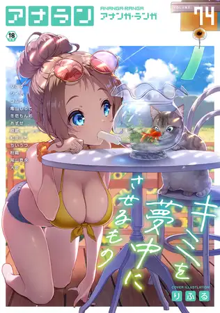 アナンガ・ランガ Vol.74【フルエディション】