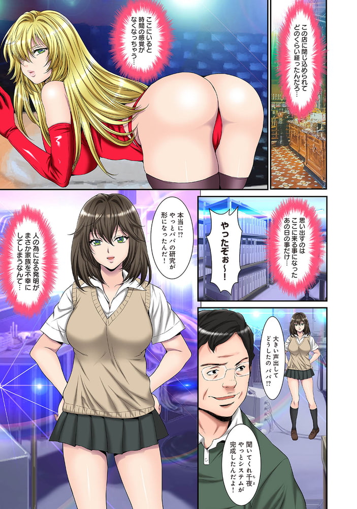 淫夢堂本舗 世にも奇妙なアダルトショップ 淫らな夢叶えます 第8話