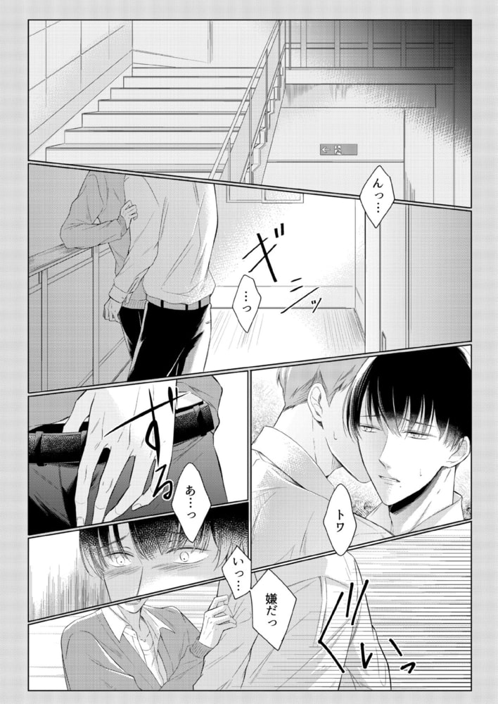 わるいこと、教えてください(1) 画像3