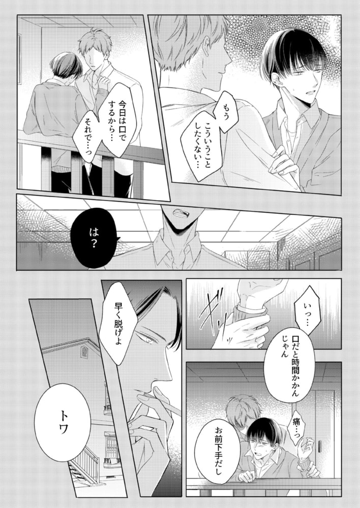 わるいこと、教えてください(1) 画像4