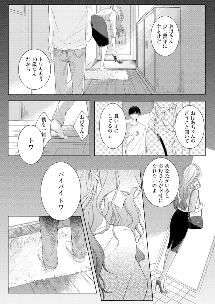 わるいこと、教えてください(1) 画像5