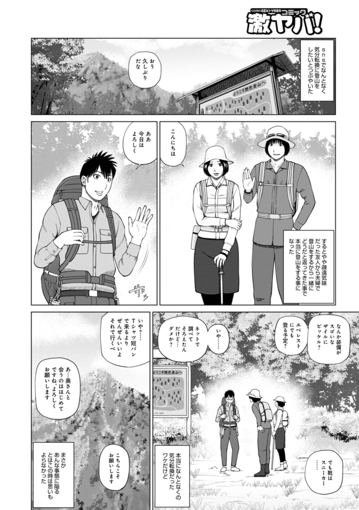 遭難して密着 遭難して密着