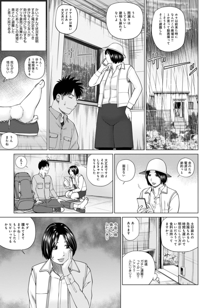 遭難して密着 遭難して密着