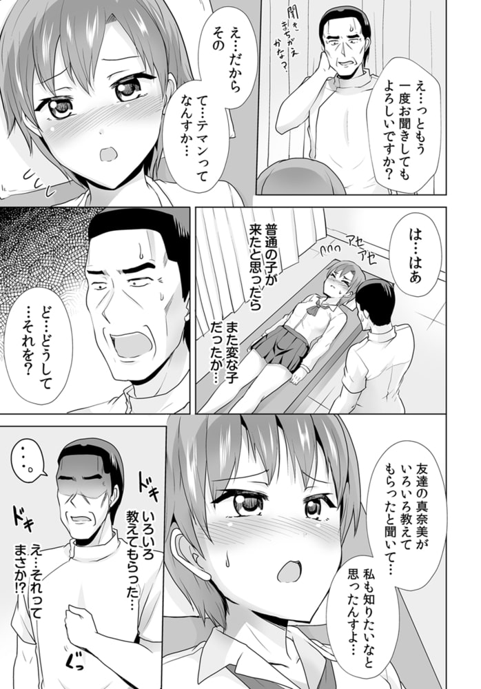 「も…もっと教えてください!」娘の同級生に応えていたら…プロの背徳マッサージ 4巻