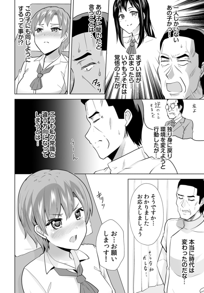 「も…もっと教えてください!」娘の同級生に応えていたら…プロの背徳マッサージ 4巻