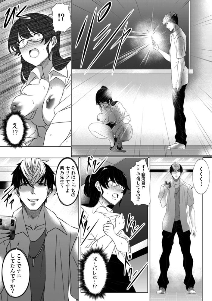 「先生ひとりでシてたよね…?」校内一のヤンキー生徒にオ●ニー姿を見られたら!?(1)