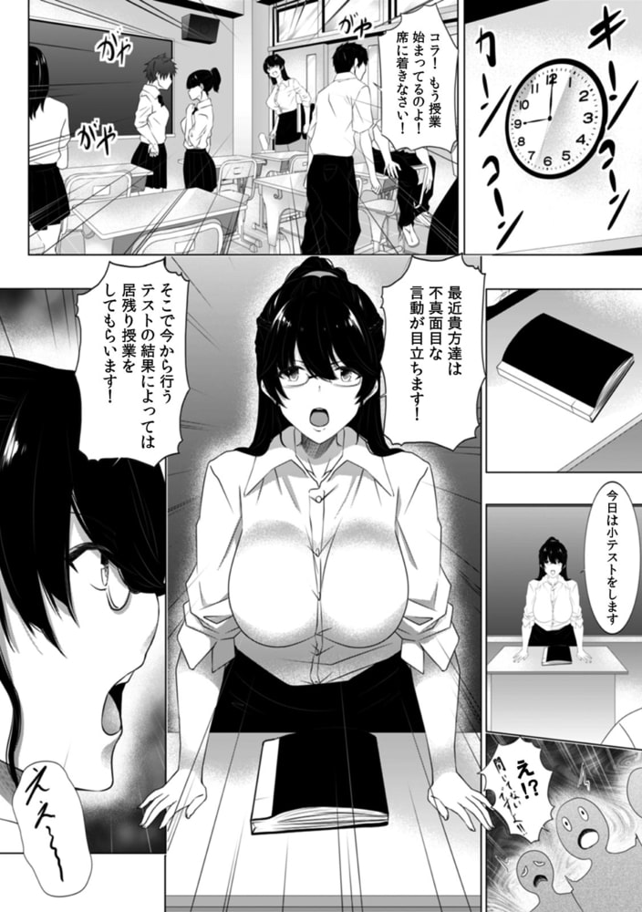 「先生ひとりでシてたよね…?」校内一のヤンキー生徒にオ●ニー姿を見られたら!?(1)