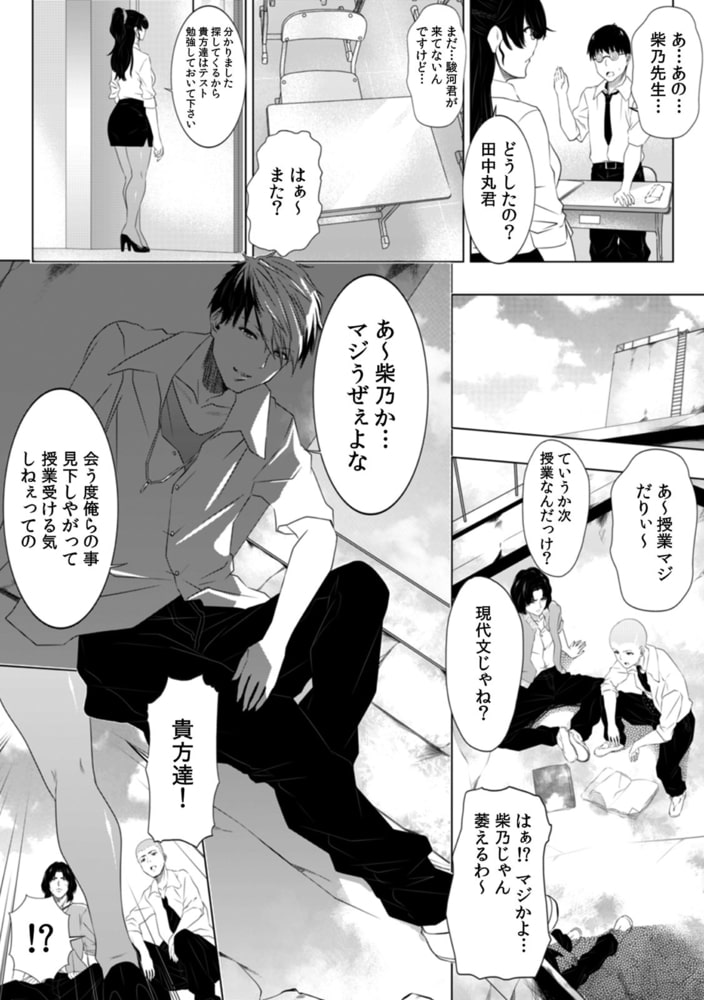 「先生ひとりでシてたよね…?」校内一のヤンキー生徒にオ●ニー姿を見られたら!?(1)