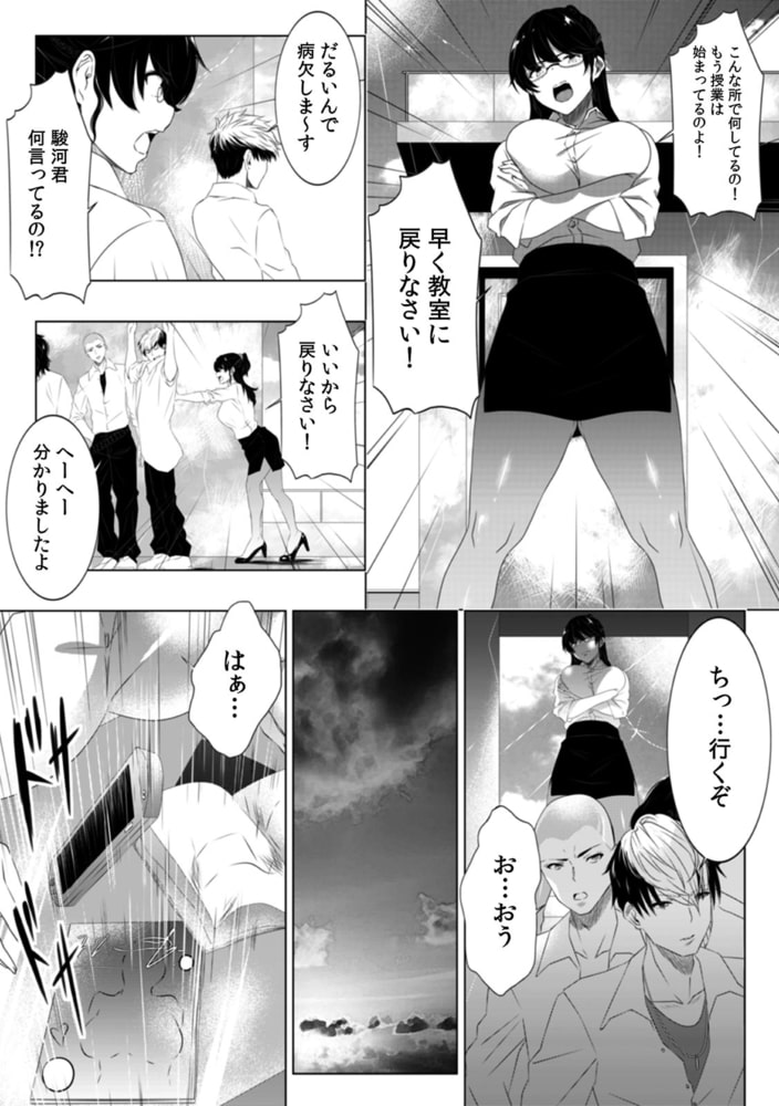 「先生ひとりでシてたよね…?」校内一のヤンキー生徒にオ●ニー姿を見られたら!?(1)