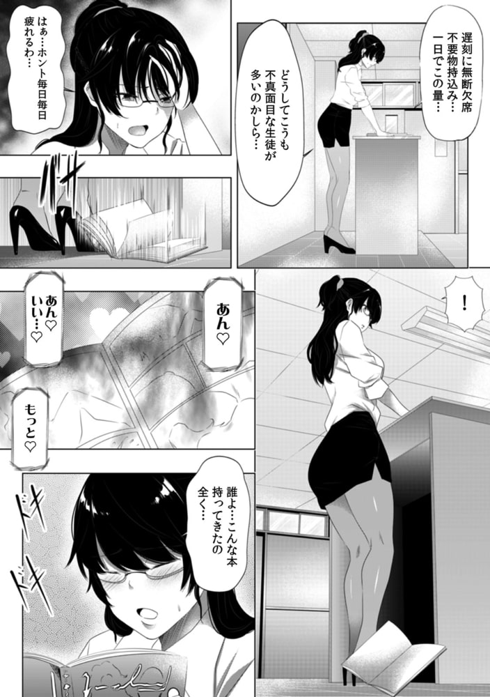 「先生ひとりでシてたよね…?」校内一のヤンキー生徒にオ●ニー姿を見られたら!?(1)