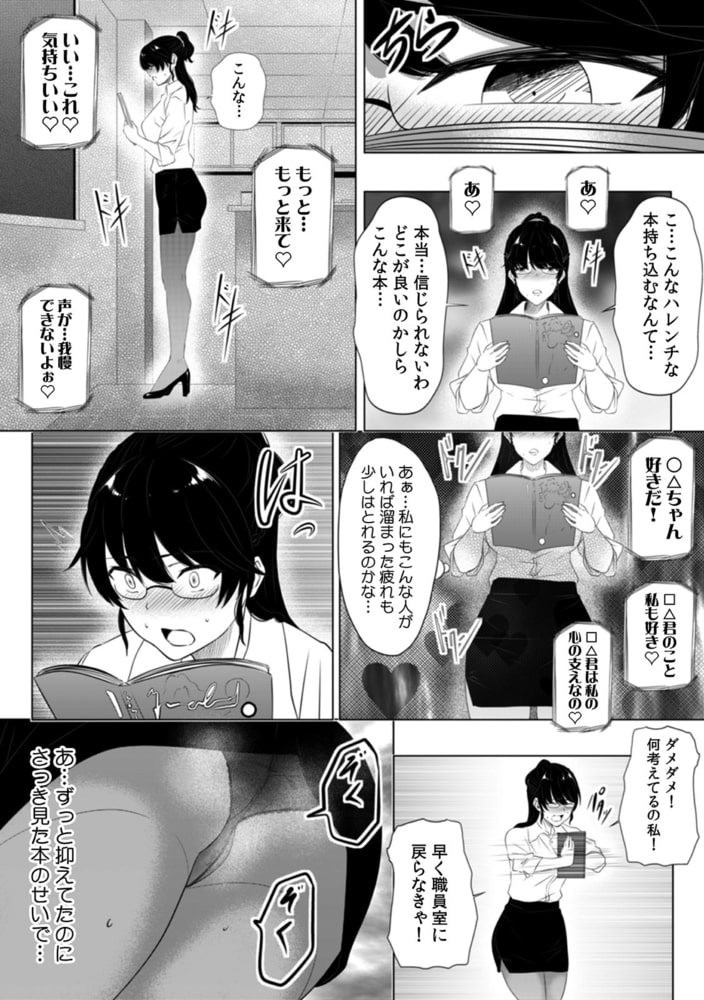 「先生ひとりでシてたよね…?」校内一のヤンキー生徒にオ●ニー姿を見られたら!?(1)