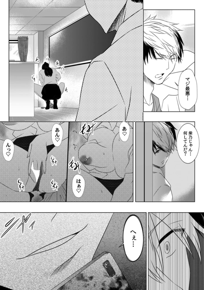 「先生ひとりでシてたよね…?」校内一のヤンキー生徒にオ●ニー姿を見られたら!?(1)